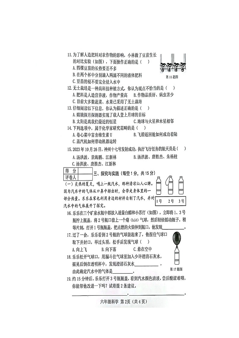 山西省晋中市2023-2024学年六年级上学期1月期末科学试题第2页