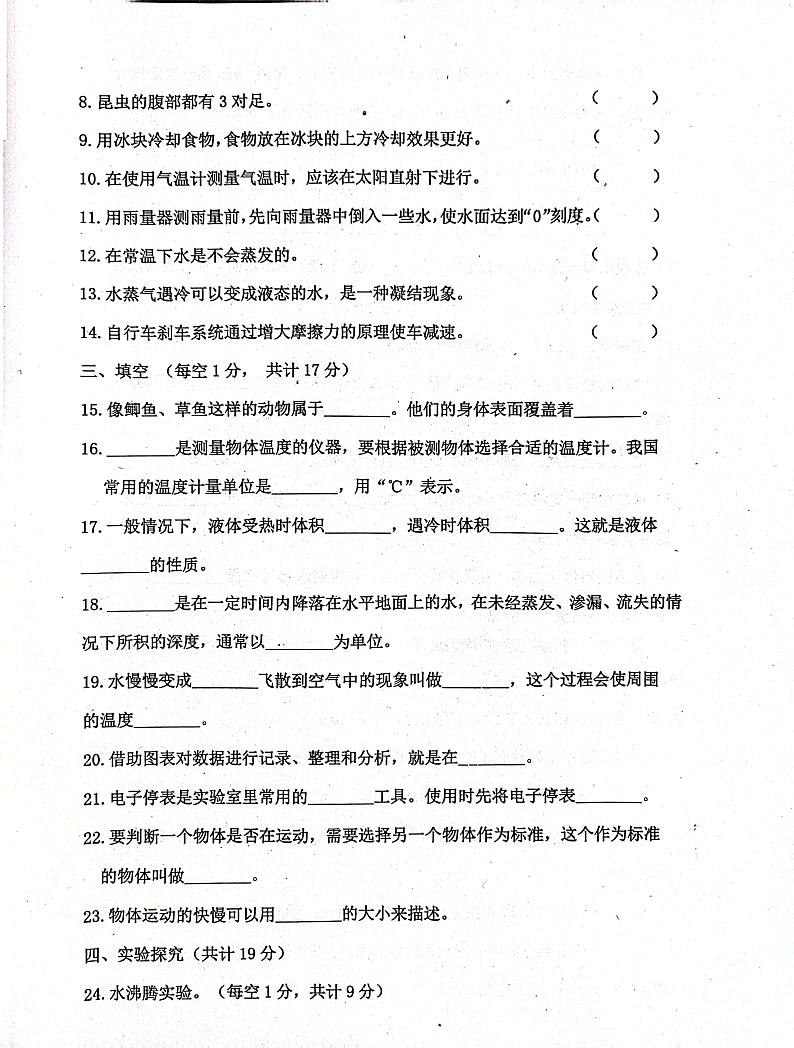 山东省济宁市嘉祥县2023-2024学年四年级上学期1月期末科学试题第2页