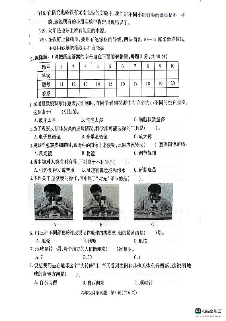 江苏省徐州市沛县2023-2024学年六年级上学期1月期末科学试题第2页