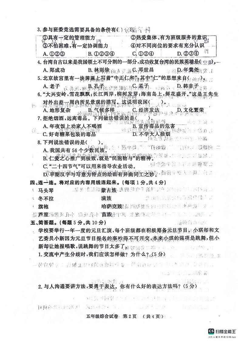 湖北省黄冈市2023-2024学年五年级上学期期末考试道德与法治+科学试题第2页