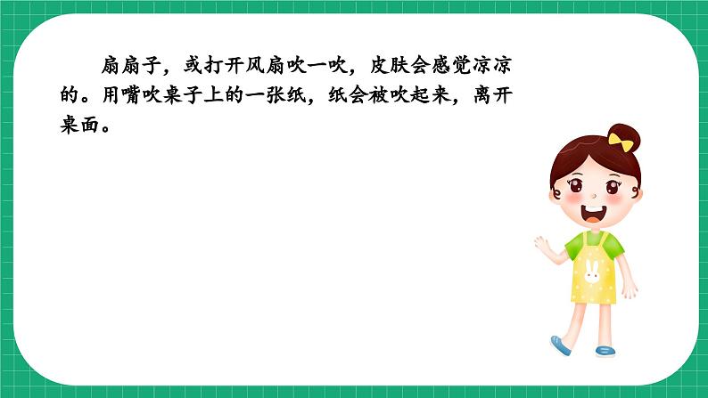 【核心素养】冀教版小学科学三年级下册   14.风的形成     课件+教案(含教学反思)08