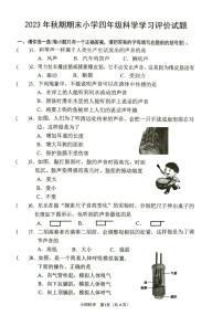 河南省南阳市宛城区2023-2024学年四年级上学期1月期末科学试题