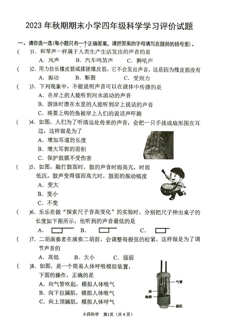 河南省南阳市宛城区2023-2024学年四年级上学期1月期末科学试题01