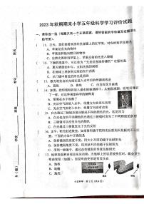 河南省南阳市宛城区2023-2024学年五年级上学期1月期末科学试题