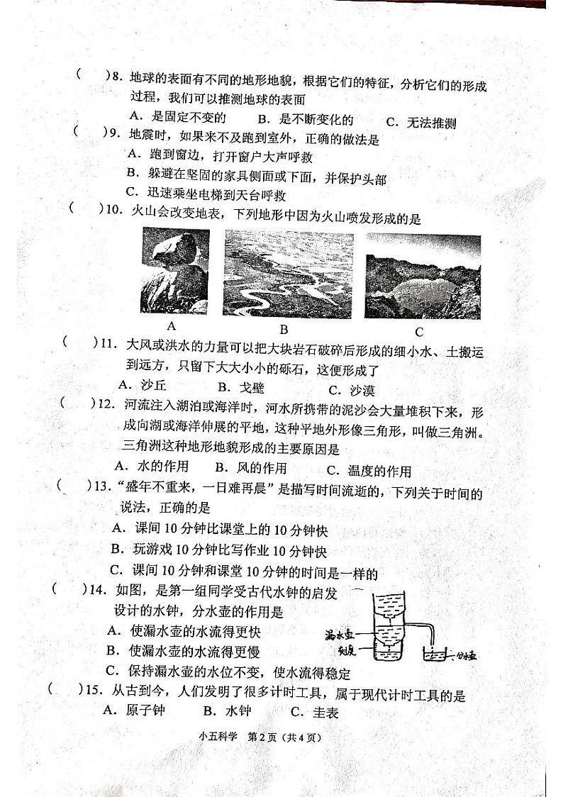 河南省南阳市宛城区2023-2024学年五年级上学期1月期末科学试题第2页