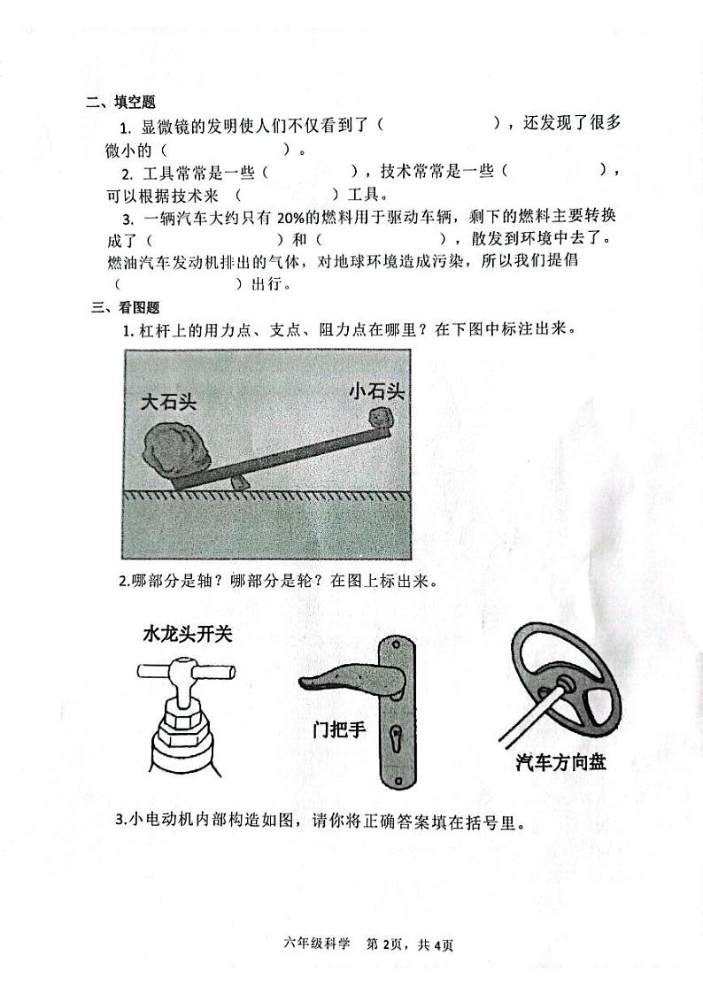 山东省滨州市阳信县2023-2024学年六年级上学期期末学习力调研科学试卷第2页