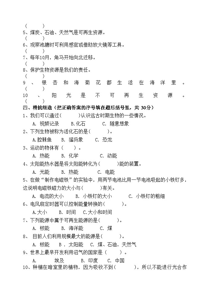 河北省承德市鹰手营子矿区2023-2024学年六年级上学期期末考试科学试卷第2页