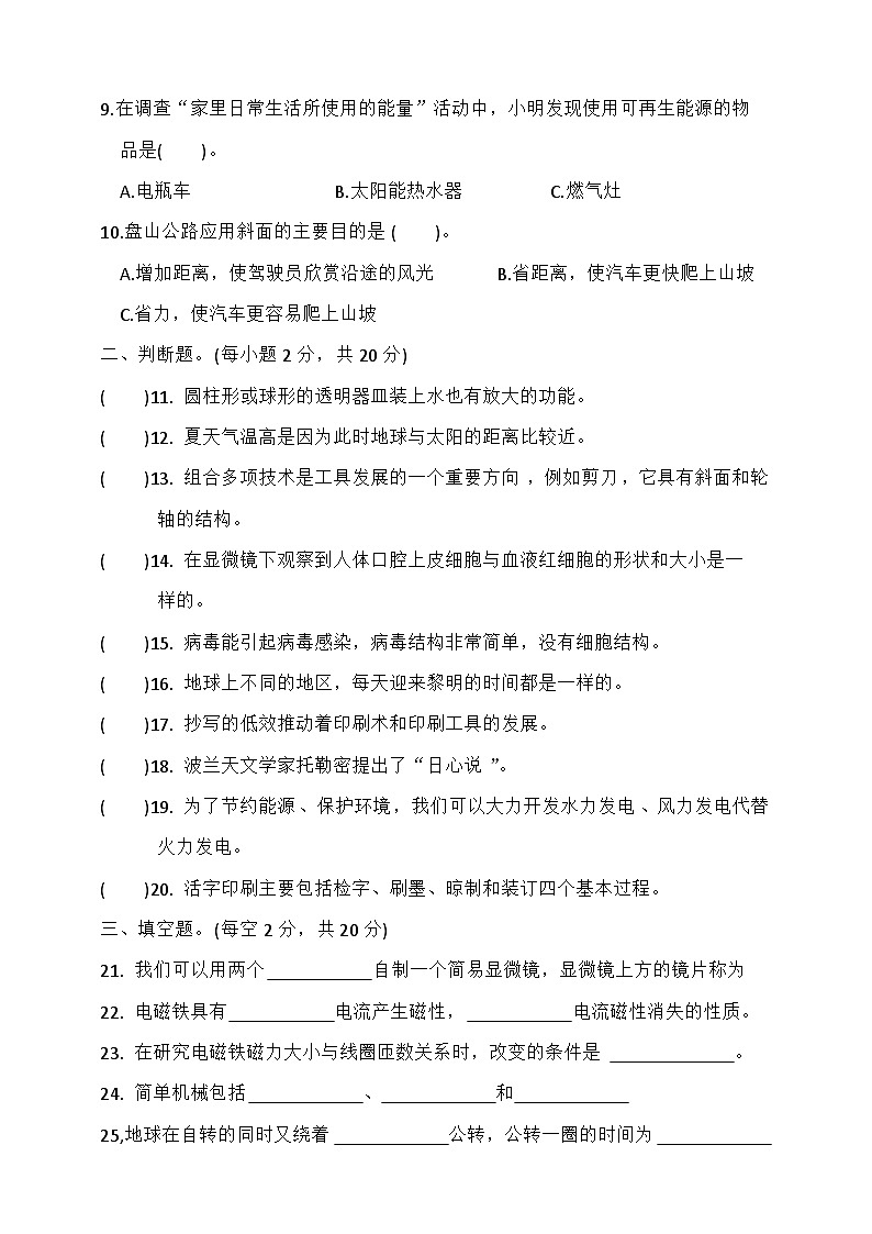 湖北省荆州市石首市2023-2024学年六年级上学期1月期末科学试题02
