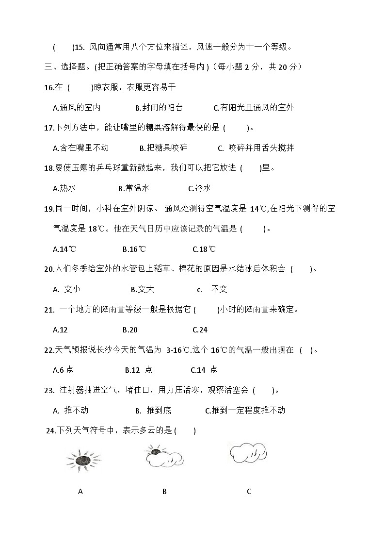 湖北省荆州市石首市2023-2024学年三年级上学期1月期末科学试题第2页