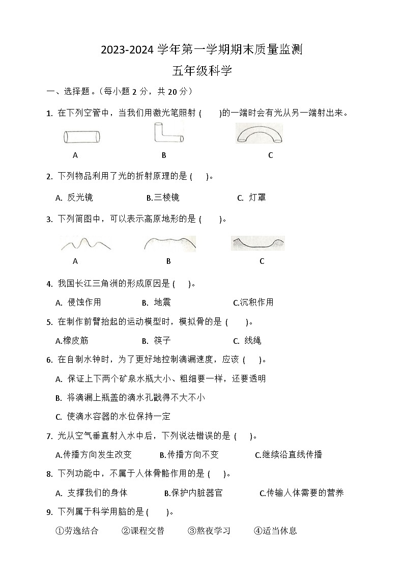 湖北省荆州市石首市2023-2024学年五年级上学期1月期末科学试题01