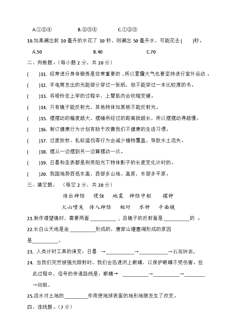 湖北省荆州市石首市2023-2024学年五年级上学期1月期末科学试题02