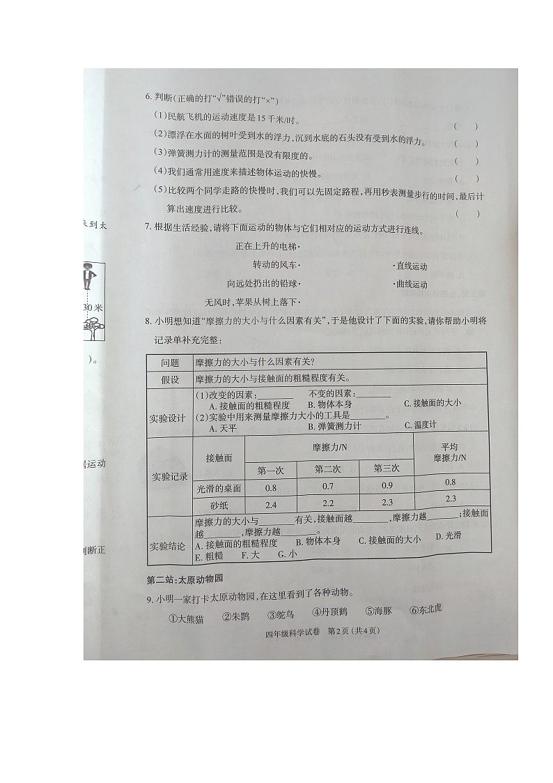 山西省太原市小店区2023-2024学年四年级上学期1月期末科学试题第2页
