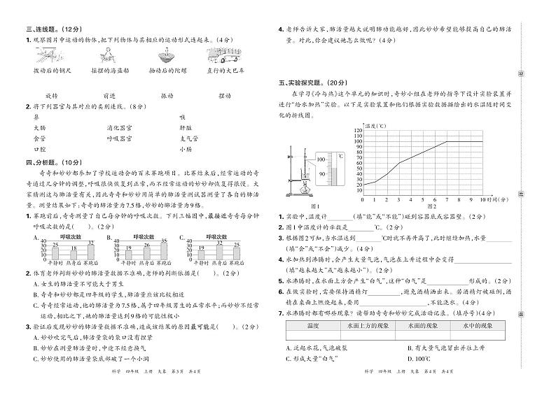 河南省郑州市金水区2023—2024学年第一学期四年级科学学期调研卷含答案02