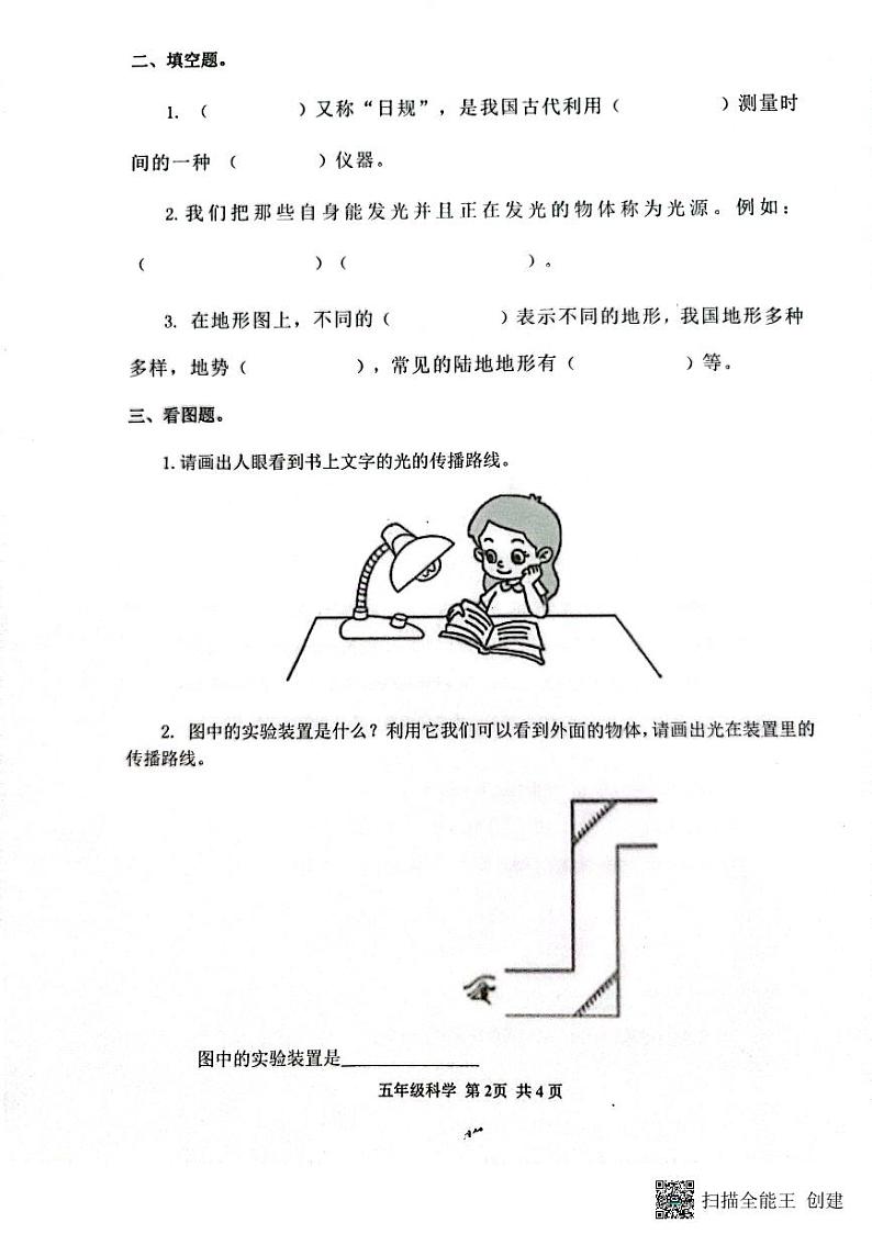 山东省滨州市阳信县2023-2024学年五年级上学期期末学习力调研科学试卷第2页