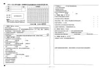 河北省邢台市南和区2023-2024学年六年级上学期期末学业质量检测科学+道德与法治试卷