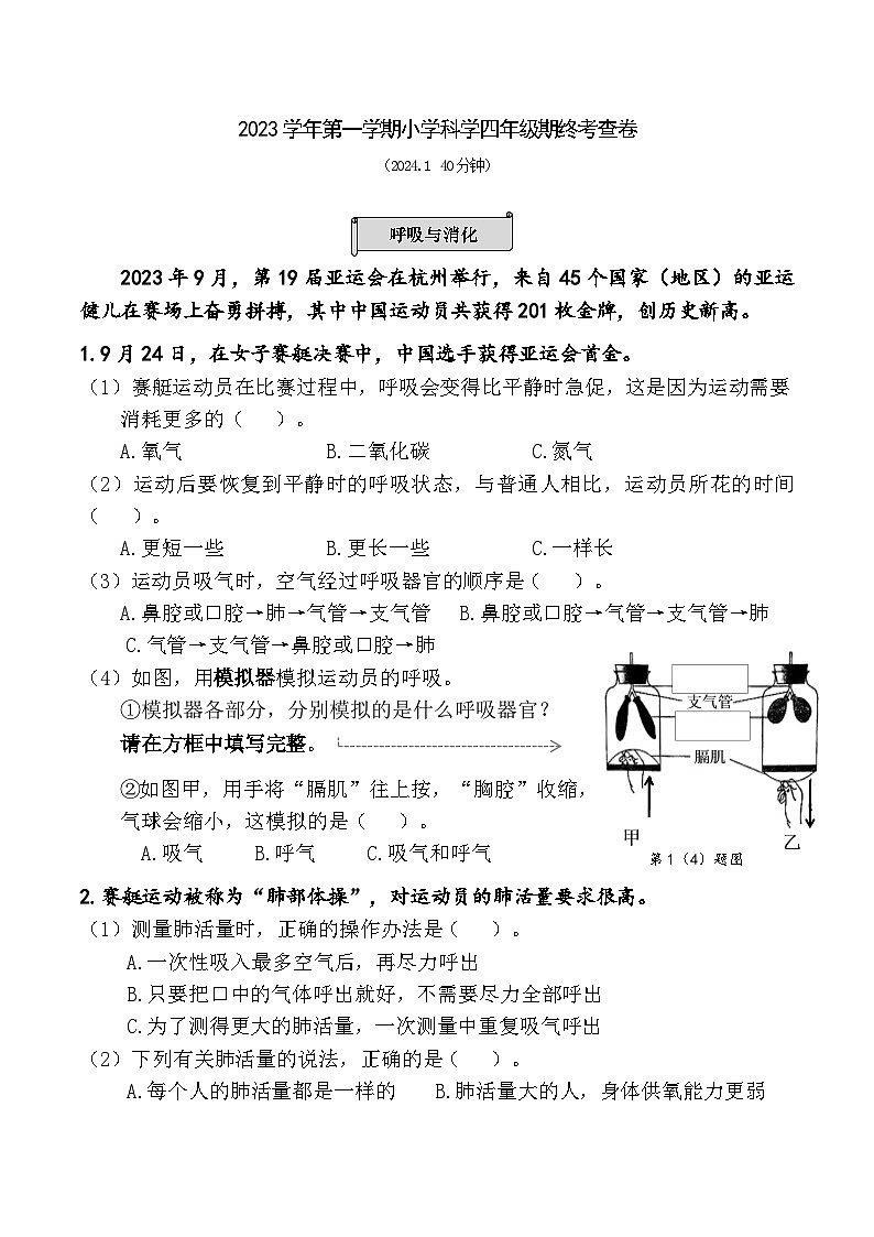 浙江省杭州市西湖区2023-2024学年四年级上学期期末科学试卷第1页