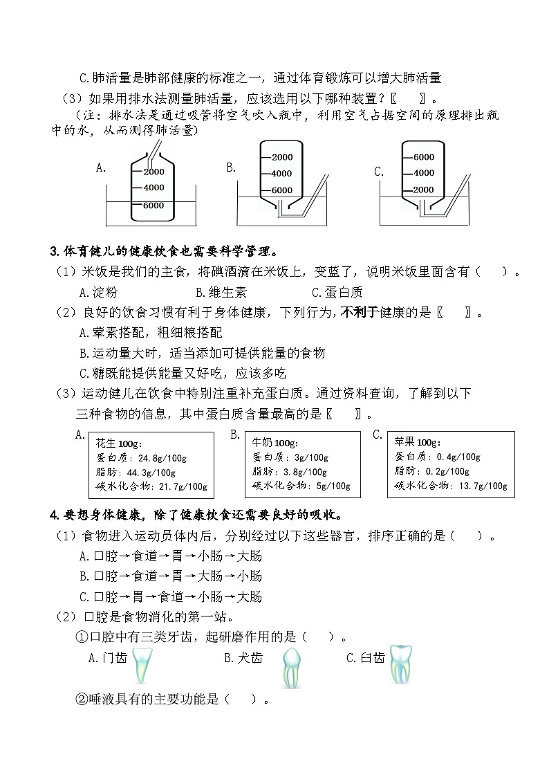 浙江省杭州市西湖区2023-2024学年四年级上学期期末科学试卷第2页