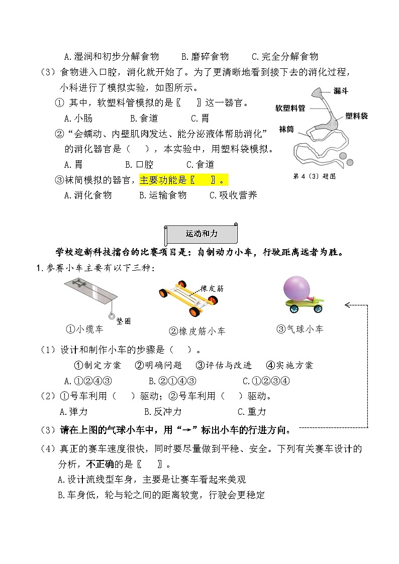 浙江省杭州市西湖区2023-2024学年四年级上学期期末科学试卷第3页