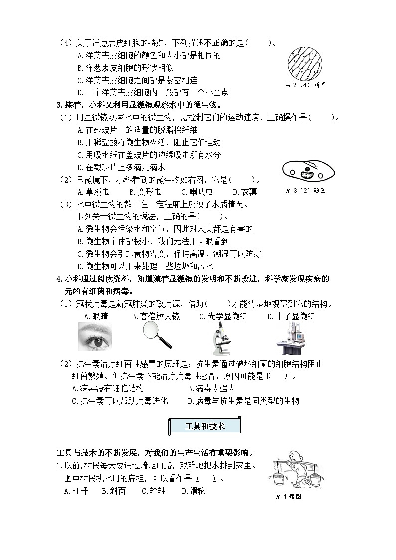 浙江省杭州市西湖区2023-2024学年六年级上学期期末科学试卷02