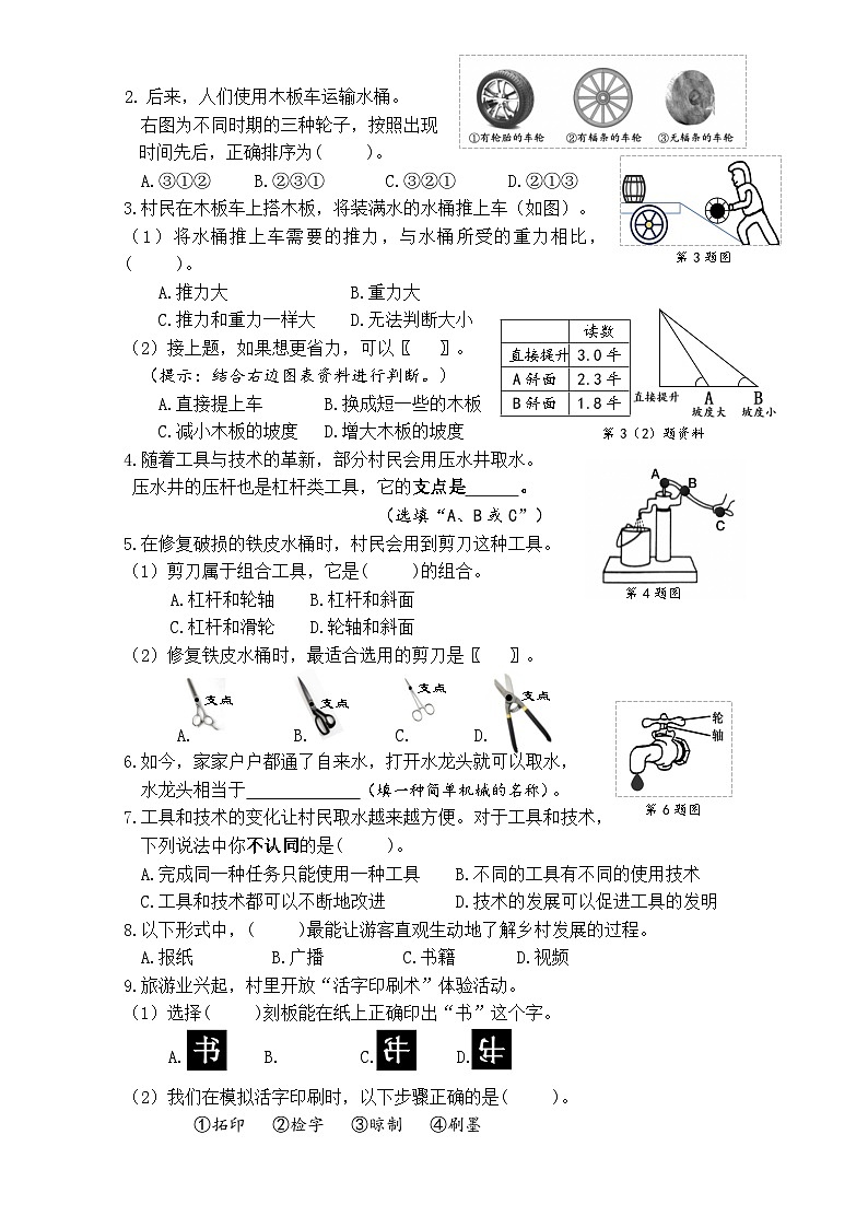 浙江省杭州市西湖区2023-2024学年六年级上学期期末科学试卷03