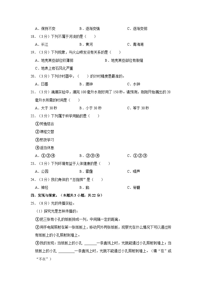 天津市部分区2023-2024学年五年级上学期期末科学试卷第2页