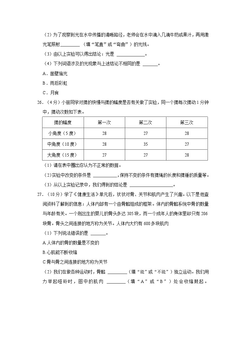 天津市部分区2023-2024学年五年级上学期期末科学试卷第3页