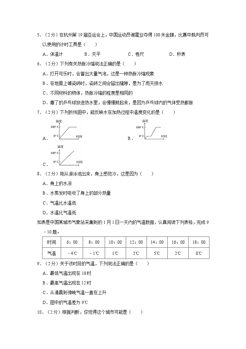 山东省青岛地区2023-2024学年四年级上学期1月期末科学试题02