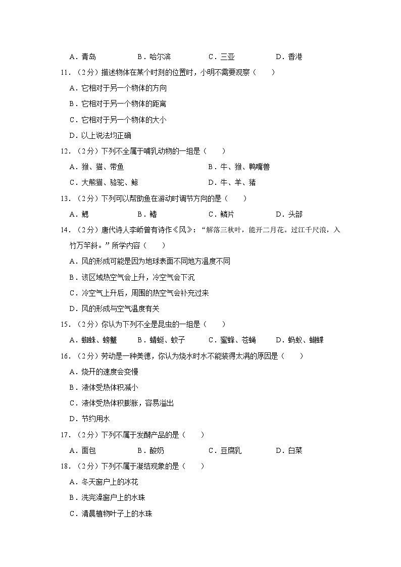 山东省青岛地区2023-2024学年四年级上学期1月期末科学试题03