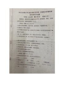 山东省聊城阳谷县实验小学2023-2024学年四年级上学期期末科学试题