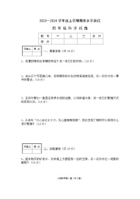 湖北省枣阳市2023-2024学年四年级上学期期末考试科学试题