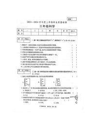 河南省郑州市巩义市2023-2024学年三年级上学期1月期末科学试题