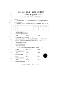 河南省濮阳市华龙区2023-2024学年三年级上学期期末科学试题