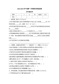 河北省定州市2023-2024学年四年级上学期期末学业质量检测科学试题