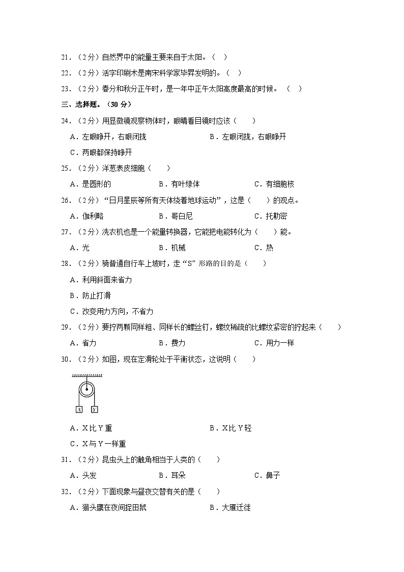 甘肃省陇南市西和县石堡乡2023-2024学年五年级上学期期末科学试卷02