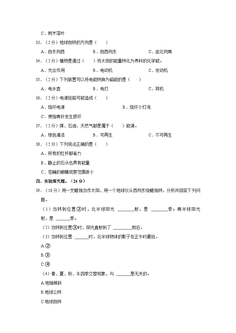 甘肃省陇南市西和县石堡乡2023-2024学年五年级上学期期末科学试卷03