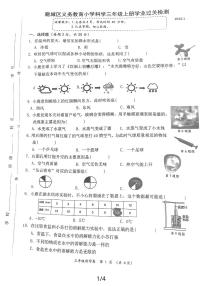 浙江省温州市鹿城区2023-2024学年三年级上学期期末科学试题