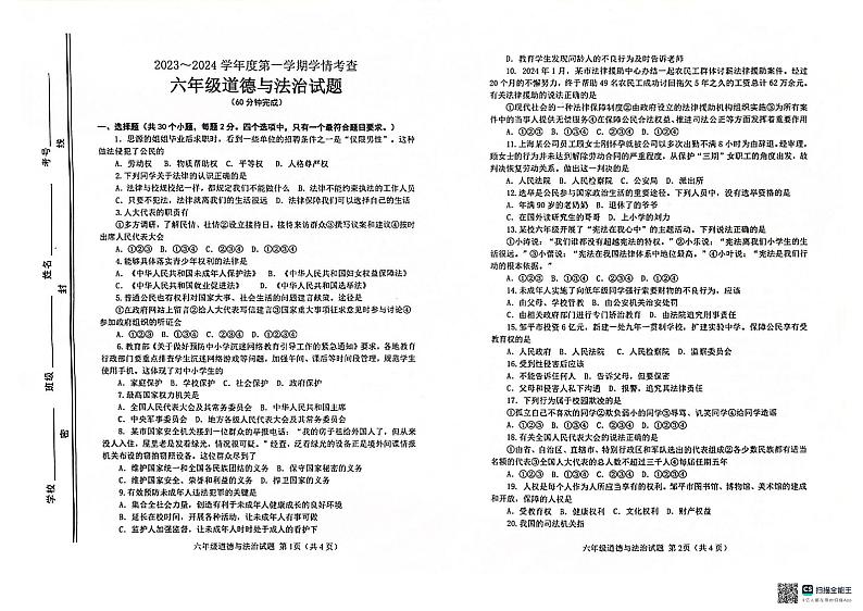 山东省滨州市邹平市2023-2024学年六年级上学期1月期末科学试题01