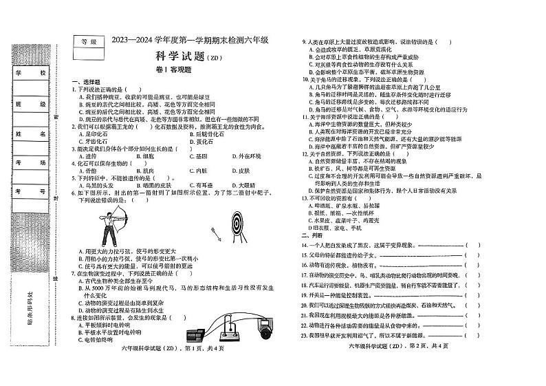 河北省保定市定兴县2023-2024学年六年级上学期期末科学试卷第1页