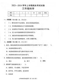 河南省新乡市长垣市2023-2024学年三年级上学期期末考试科学试卷