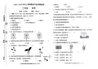 河南省郑州市新郑市2023-2024学年三年级上学期期末质量检测科学试卷