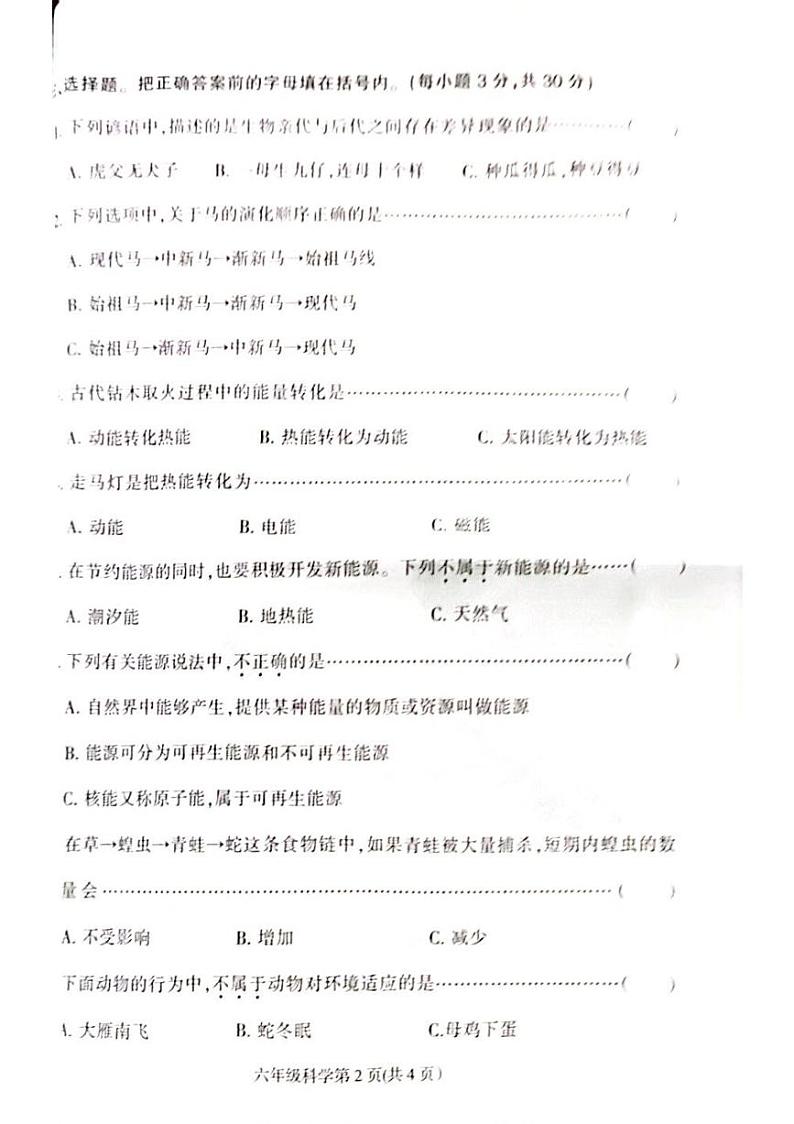 河北省定州市2023-2024学年五年级上学期期末学业质量检测科学试题第2页