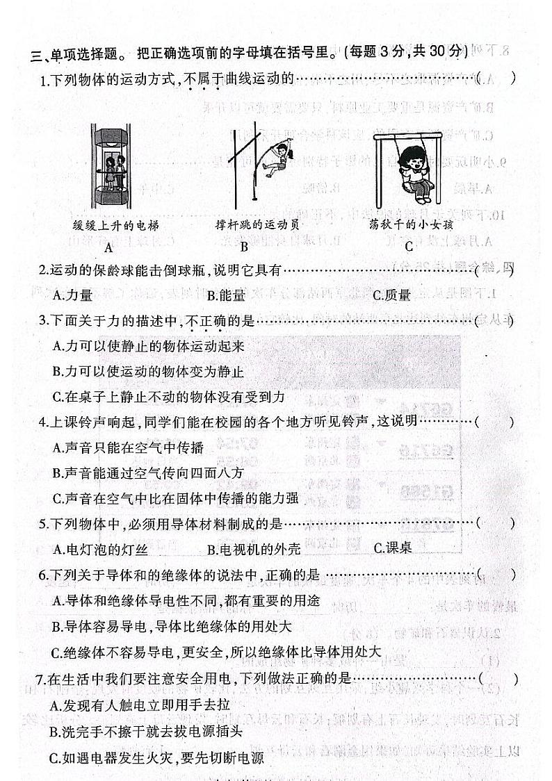 河北省定州市2023-2024学年四年级上学期期末学业质量检测科学试题第2页