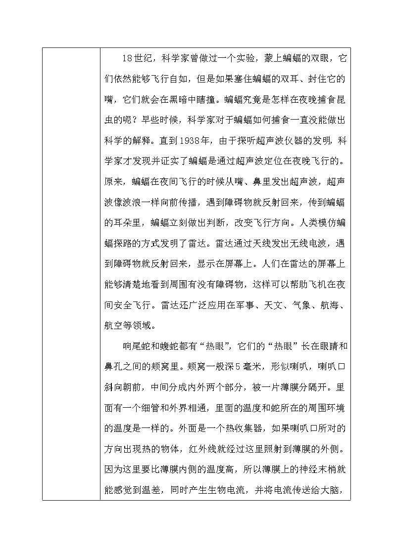 【核心素养】冀教版小学科学三年级下册   9.动物的特殊感官     课件+教案(含教学反思)02