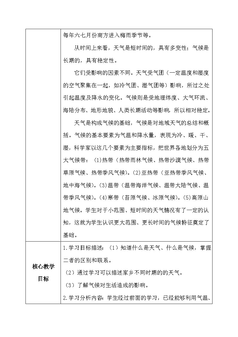 【核心素养】冀教版小学科学三年级下册   17.天气与气候     课件+教案(含教学反思)02