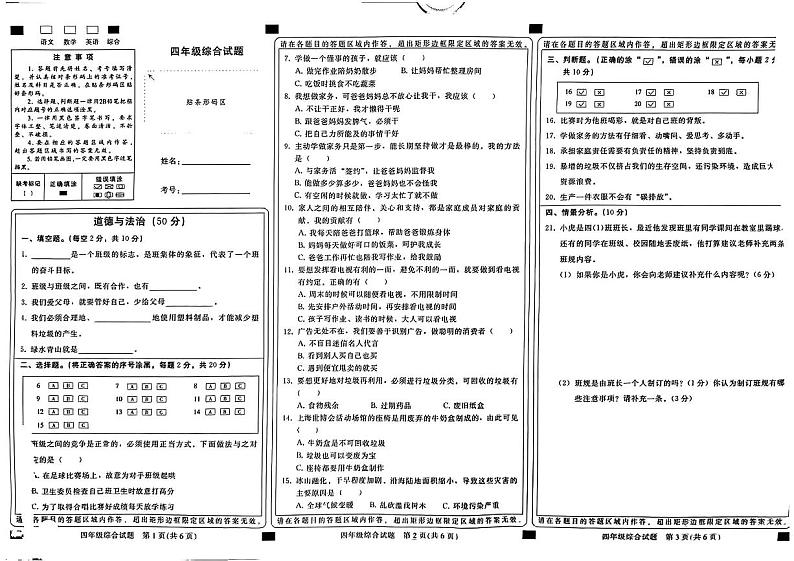 河北省邢台市沙河市2023-2024学年四年级上学期期末综合（道德与法治+科学）试题第1页