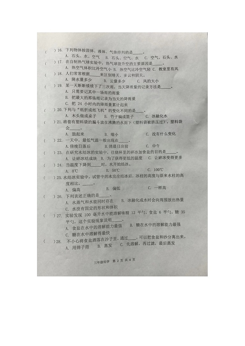 江苏省徐州市泉山区2023-2024学年三年级上学期1月期末科学试题02