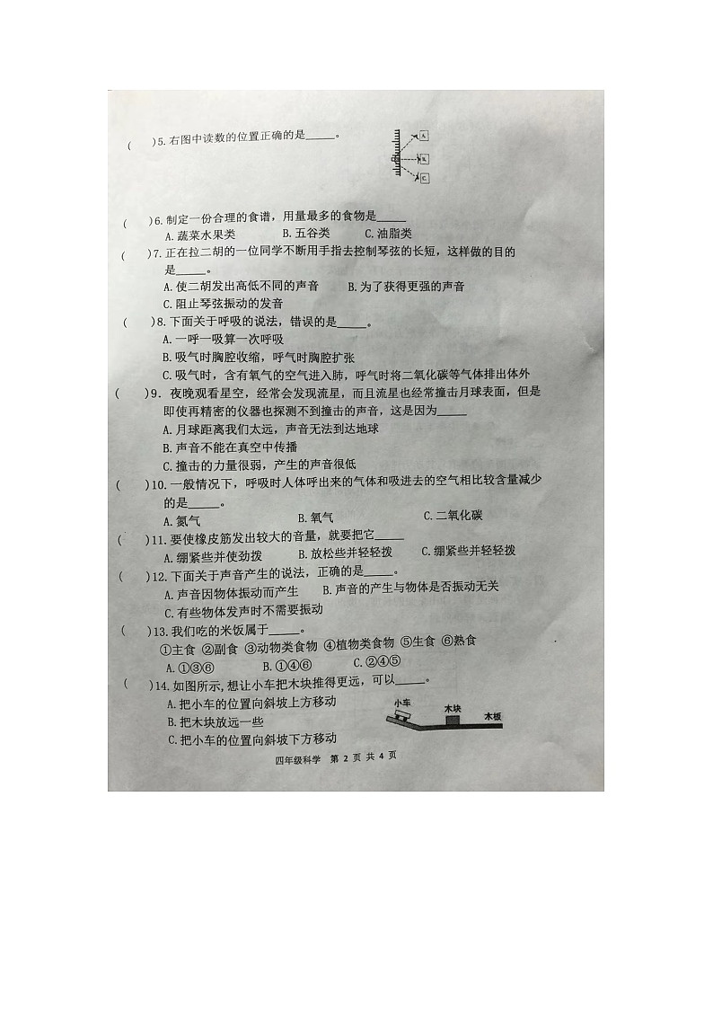 江苏省徐州市泉山区2023-2024学年四年级上学期1月期末科学试题02