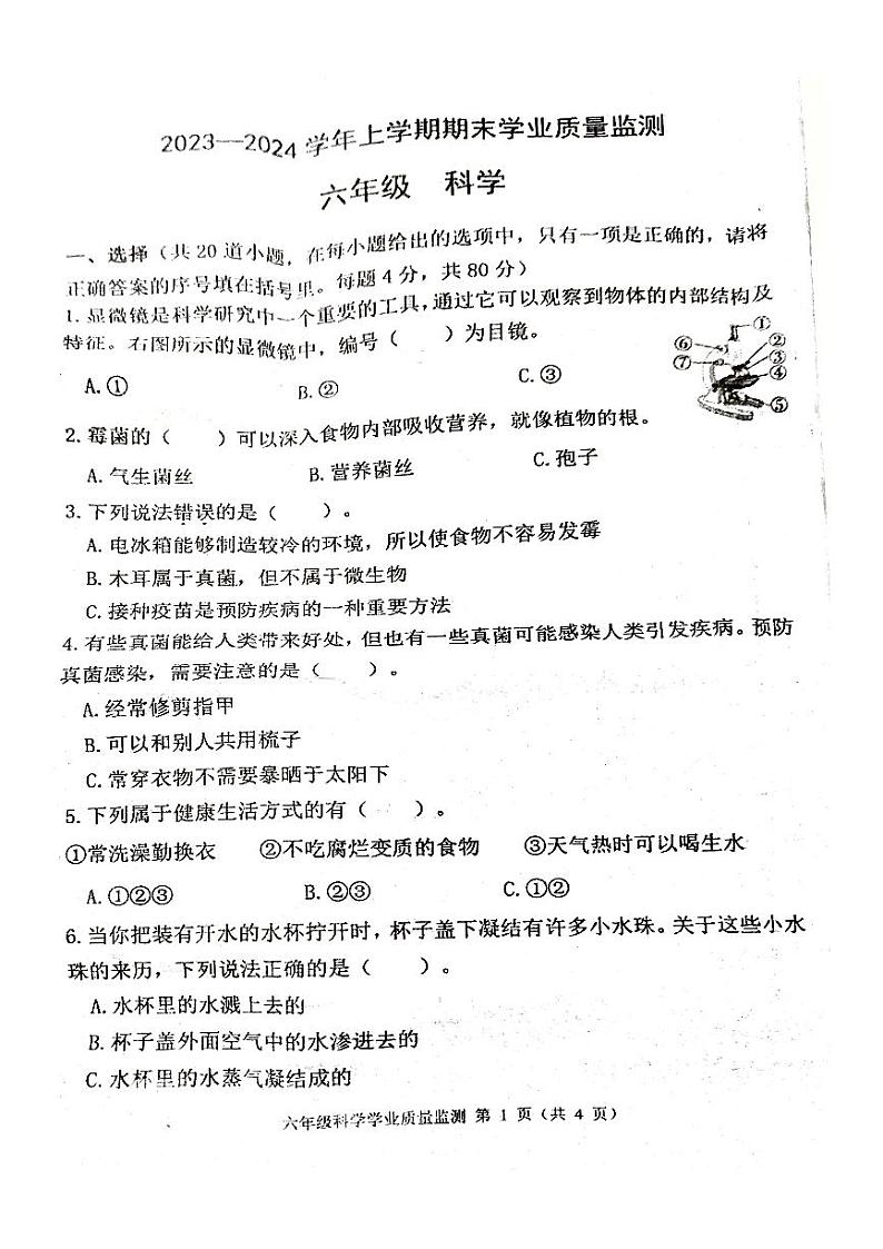 河南省郑州市新郑市2023-2024学年六年级上学期期末科学试卷01