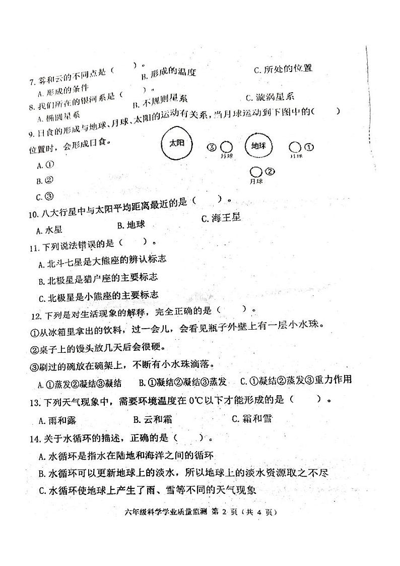 河南省郑州市新郑市2023-2024学年六年级上学期期末科学试卷02
