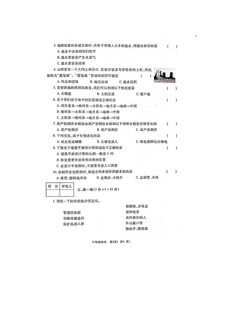 河南省郑州市巩义市2023-2024学年六年级上学期1月期末科学试题02